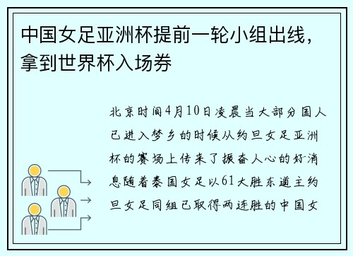 中国女足亚洲杯提前一轮小组出线，拿到世界杯入场券