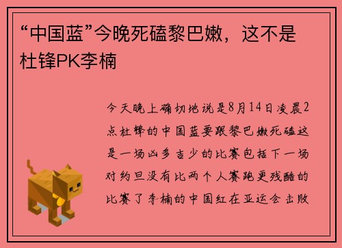 “中国蓝”今晚死磕黎巴嫩，这不是杜锋PK李楠